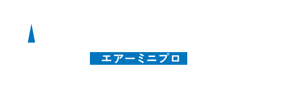 エアーミニプロ 極上のチル体験を、いつでもどこでも。