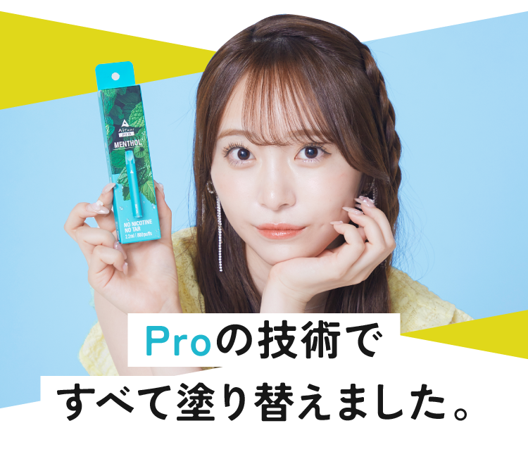 Proの技術ですべて塗り替えました。