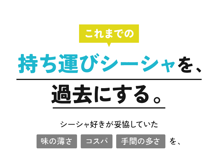 これまでの持ち運びシーシャを、過去にする。シーシャ好きが妥協していた 味の薄さ コスパ 手間の多さを、