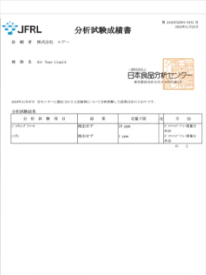 分析試験成績書