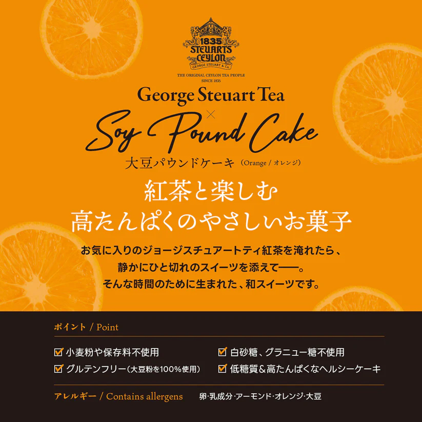 オレンジ香るパウンドケーキ セット: 単品
