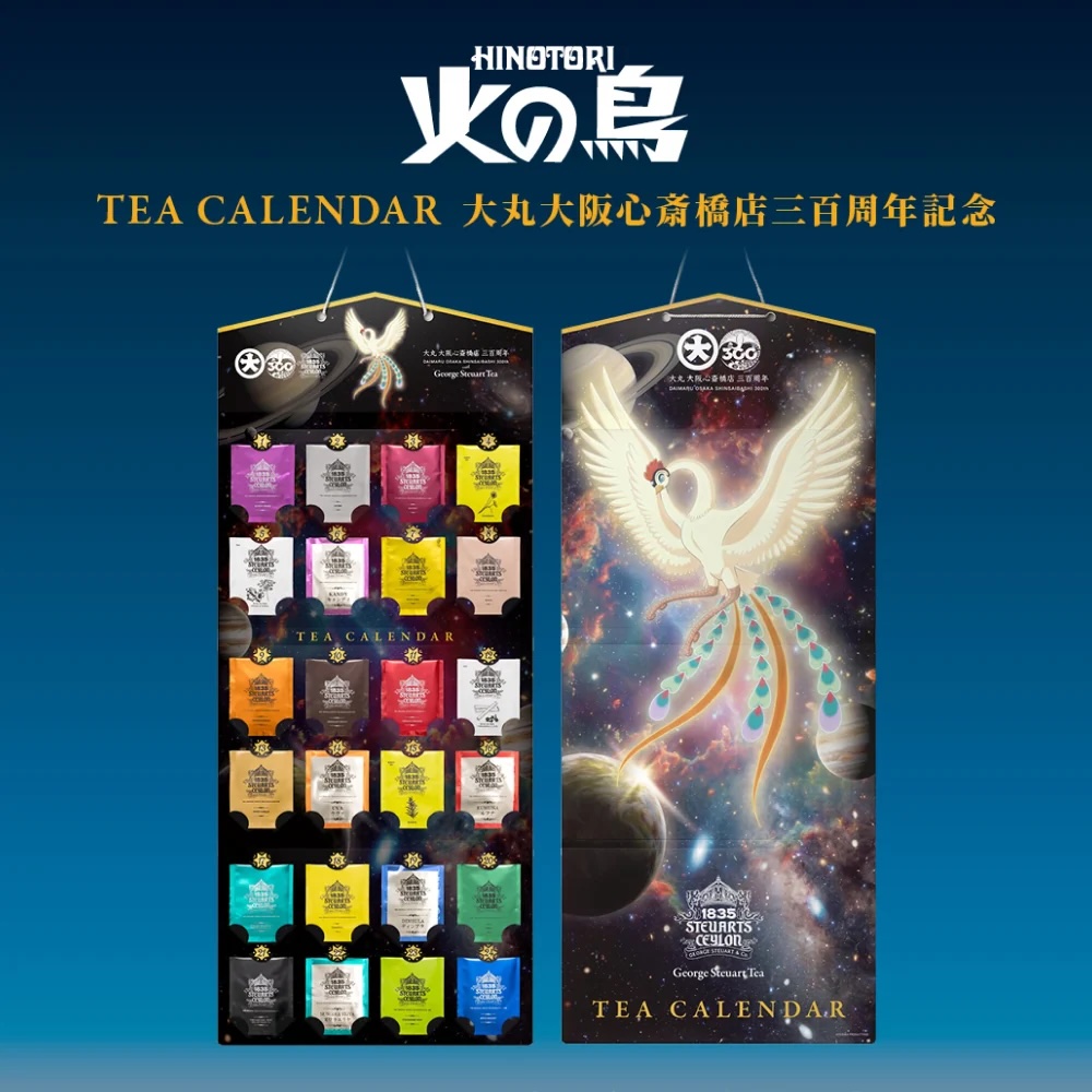 手塚治虫「火の鳥」デザイン TEA CALENDAR ＜大丸大阪心斎橋店三百周年記念＞