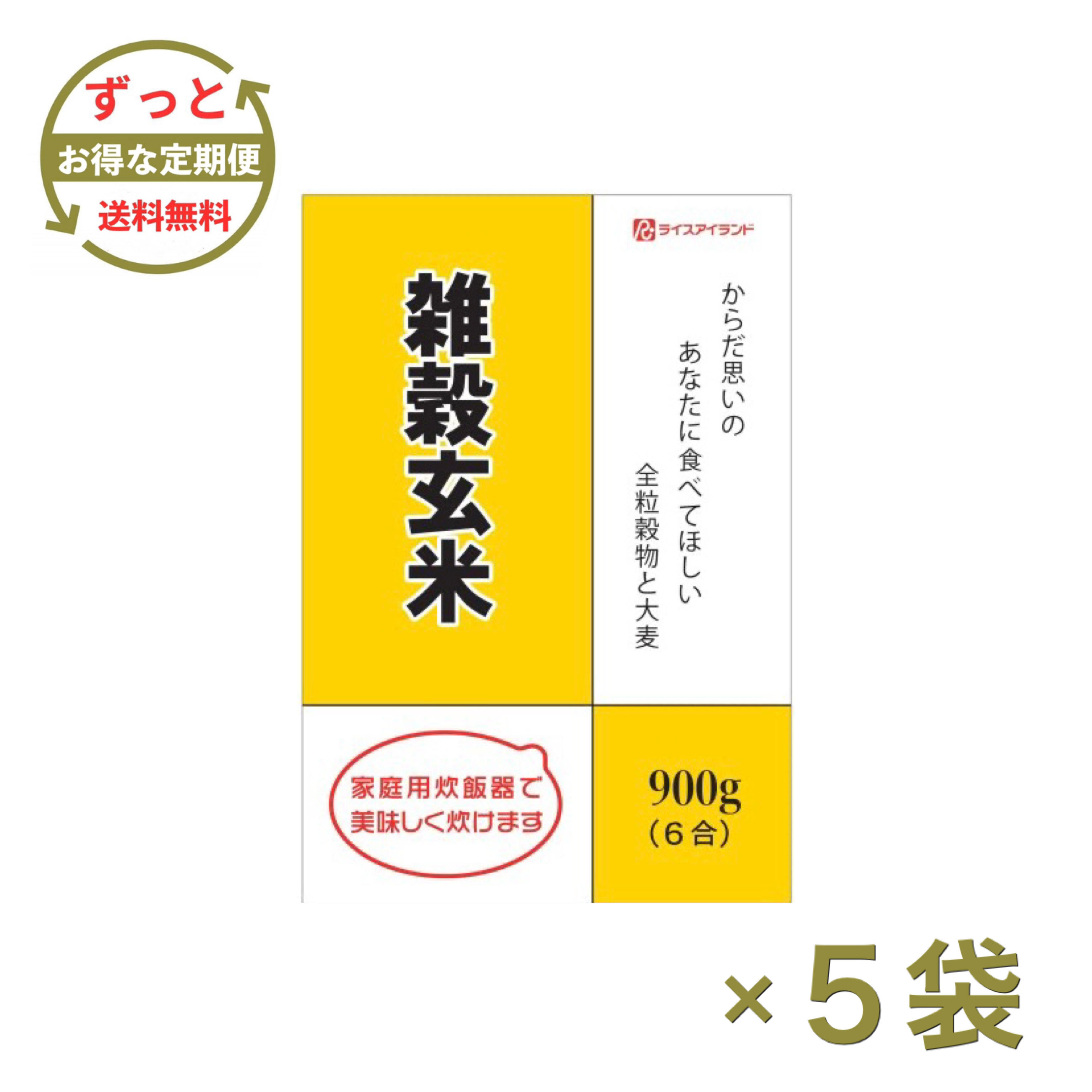 改定【定期便】雑穀玄米5袋セット