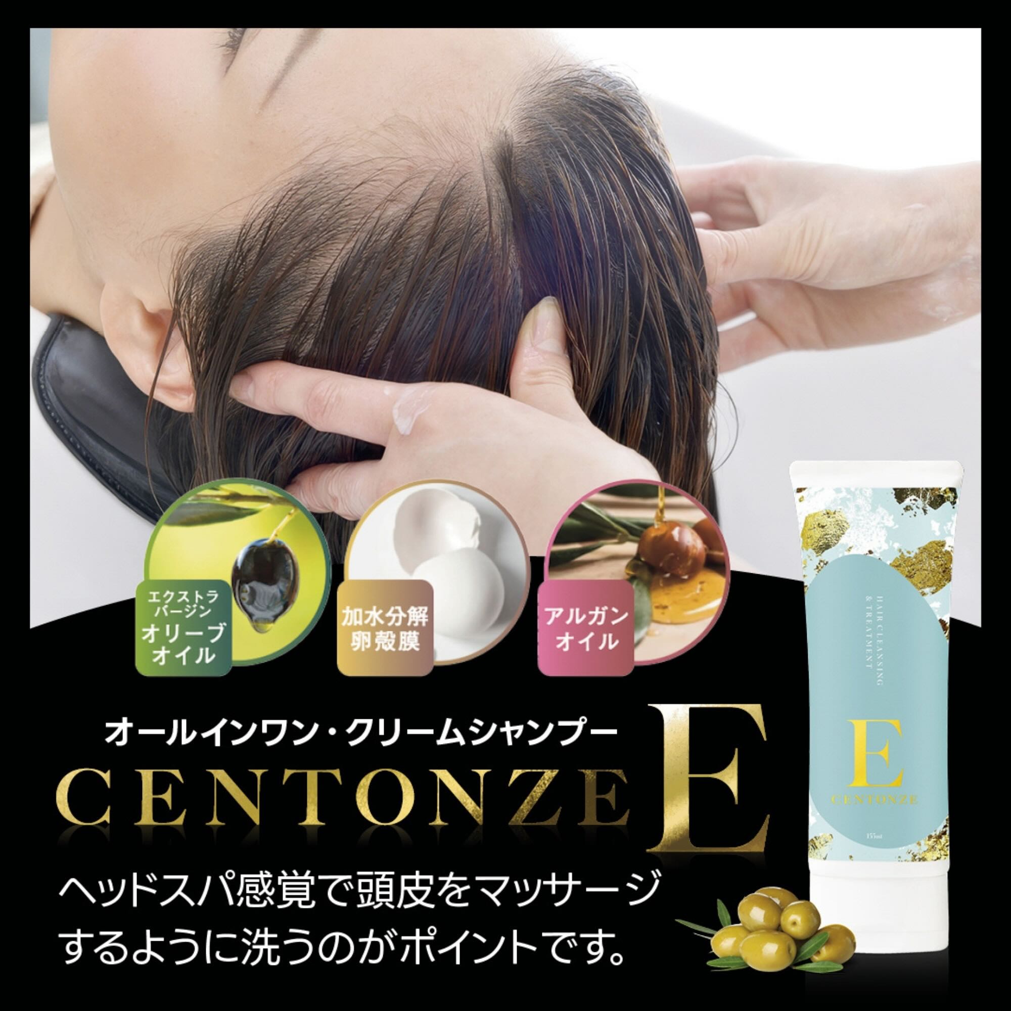 【お得にお届け便】チェントンツェE(イー)ヘアクレンジング×3