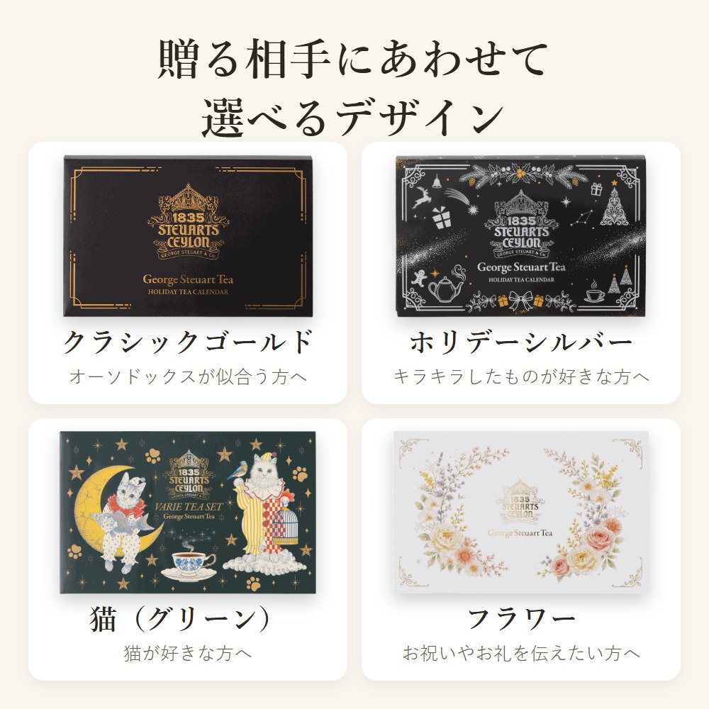 紅茶のアドベントカレンダー クラシックゴールド