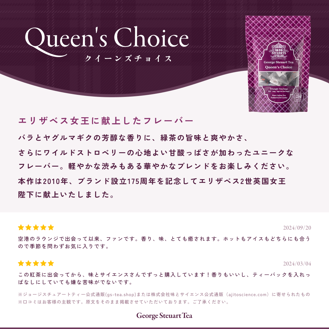 【テトラティーバッグ】クイーンズチョイス10包（袋入り）