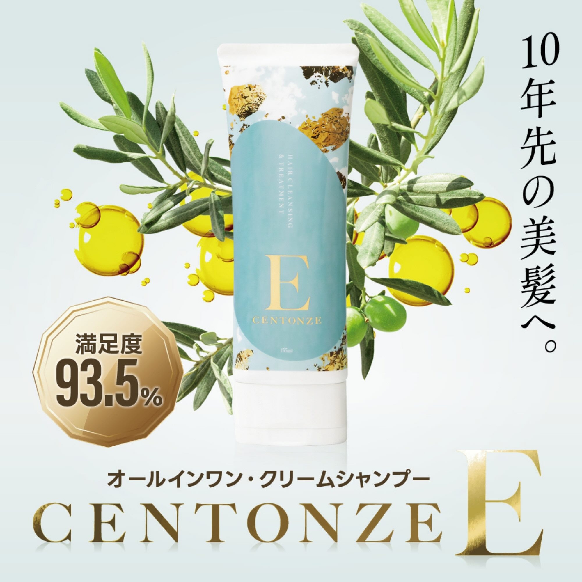 【お得にお届け便】チェントンツェE(イー)ヘアクレンジング×3
