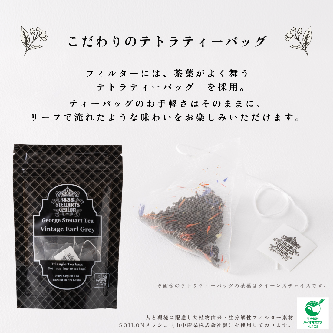 【テトラティーバッグ】ヴィンテージアールグレイ10包（袋入り）