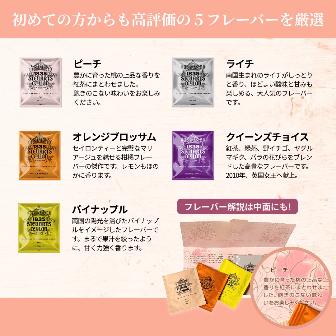ローズピンクの封筒型紅茶 お得なセット: 単品