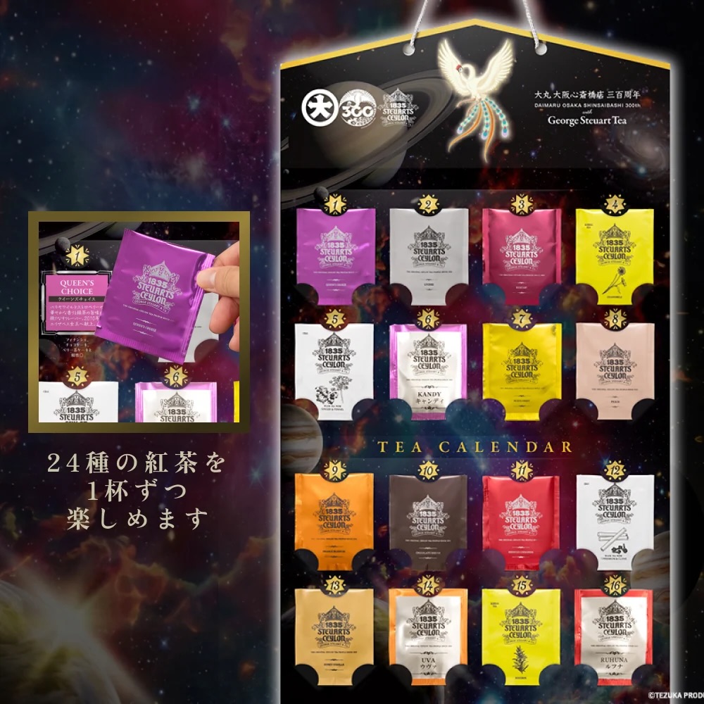 手塚治虫「火の鳥」デザイン TEA CALENDAR ＜大丸大阪心斎橋店三百周年記念＞