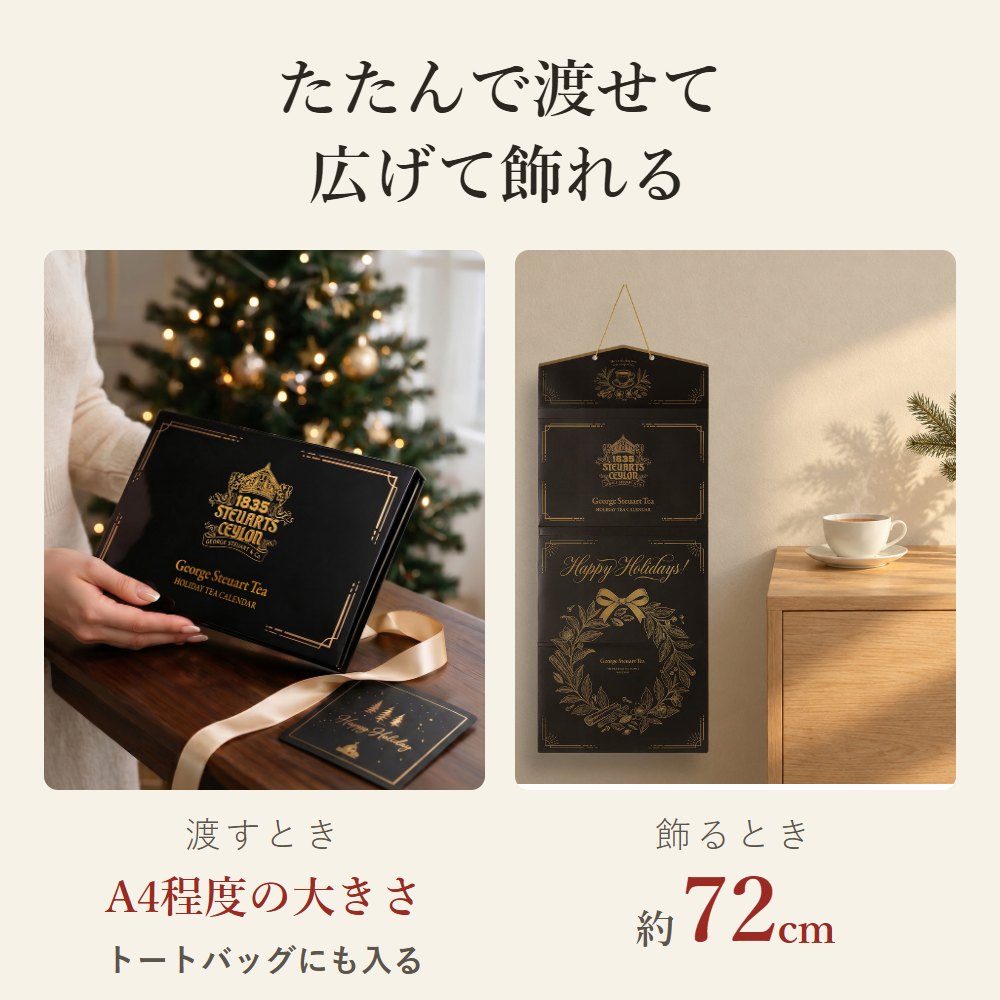 紅茶のアドベントカレンダー クラシックゴールド