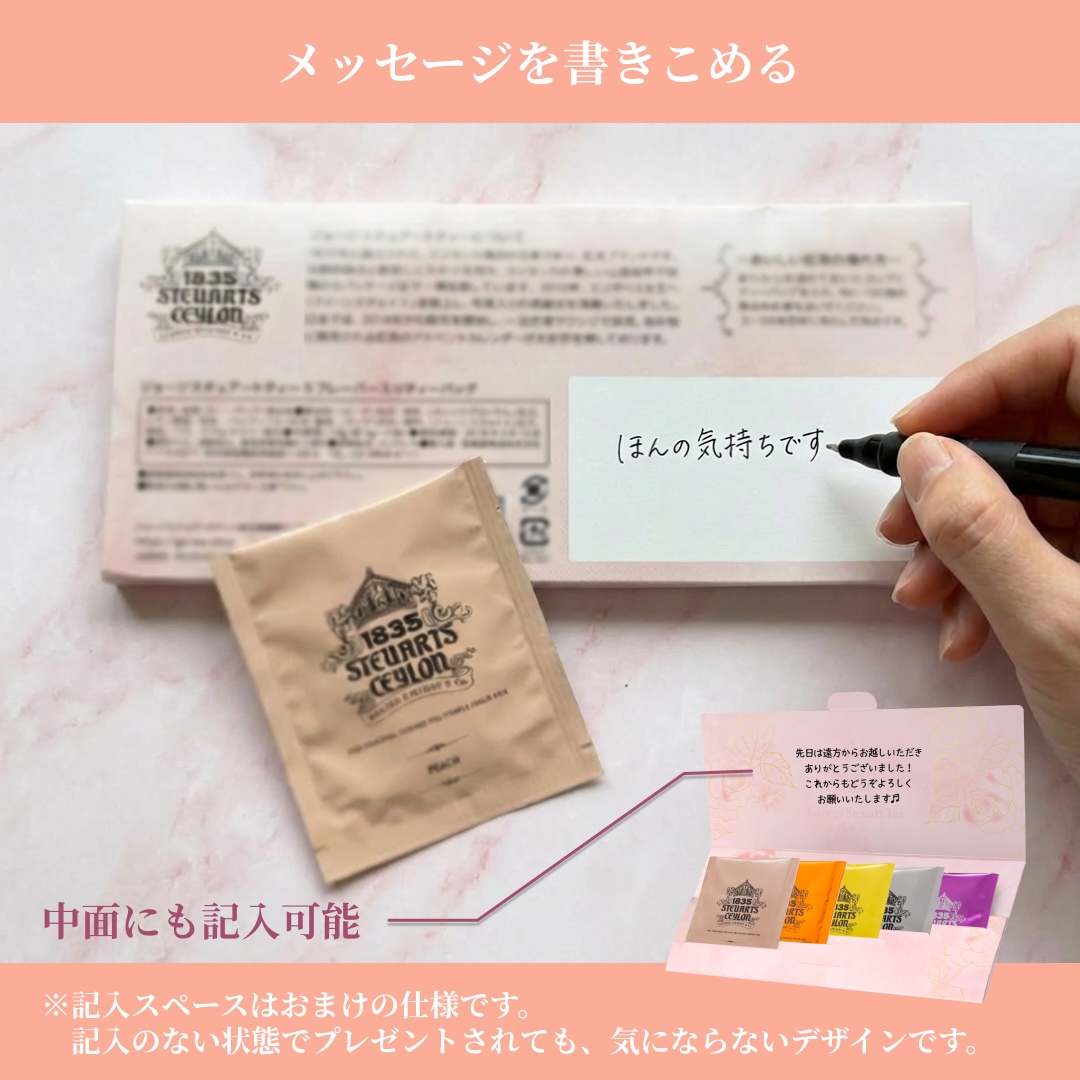 ローズピンクの封筒型紅茶 お得なセット: 単品