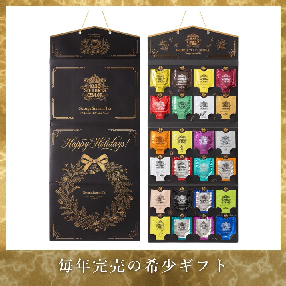 紅茶のアドベントカレンダー クラシックゴールド