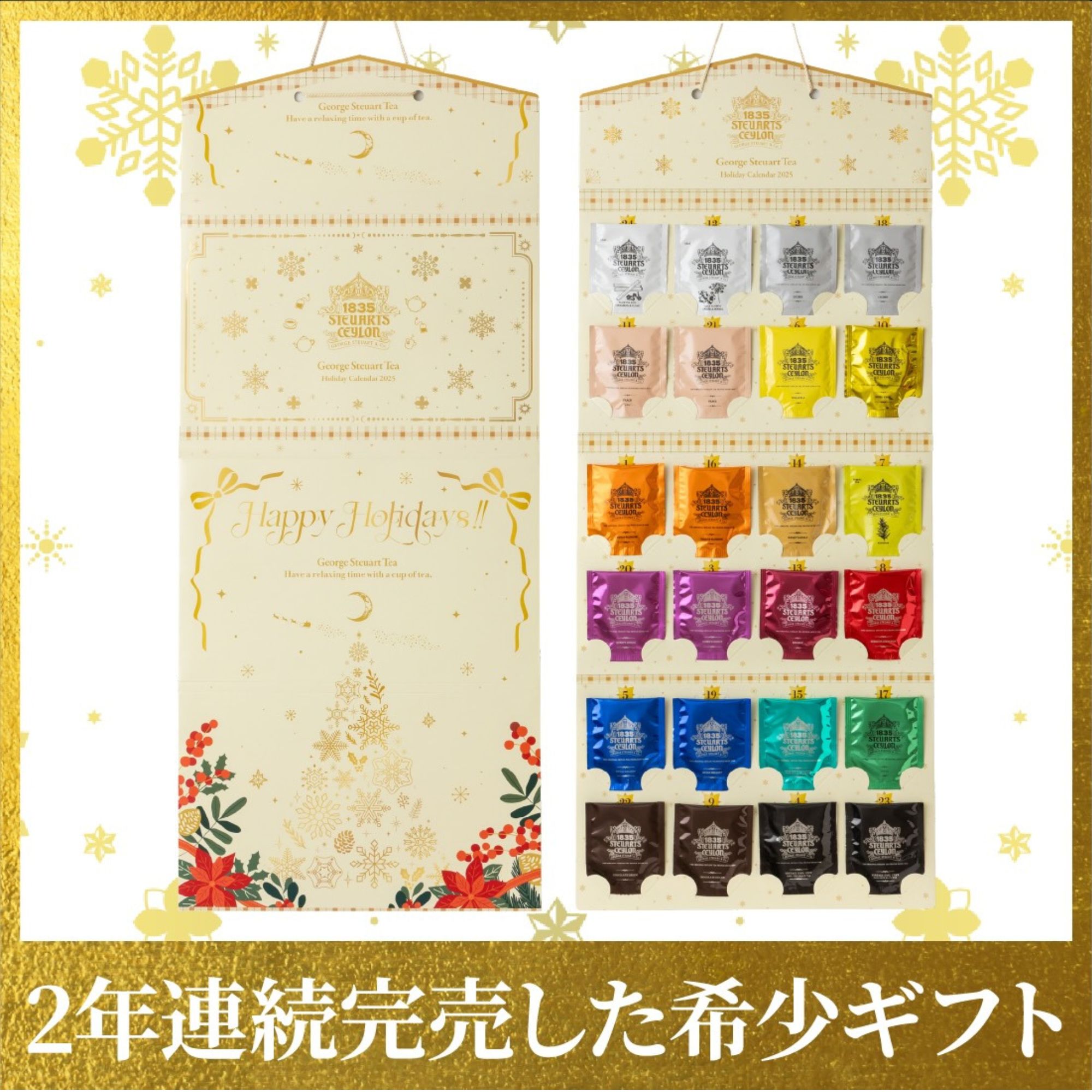 【ギフト(得)割】紅茶のホリデーカレンダー2025(ホワイト)