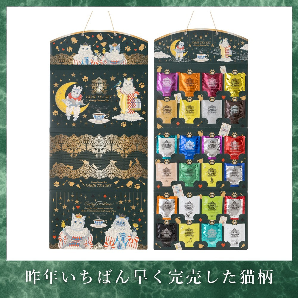 24days 紅茶アソート（猫）
