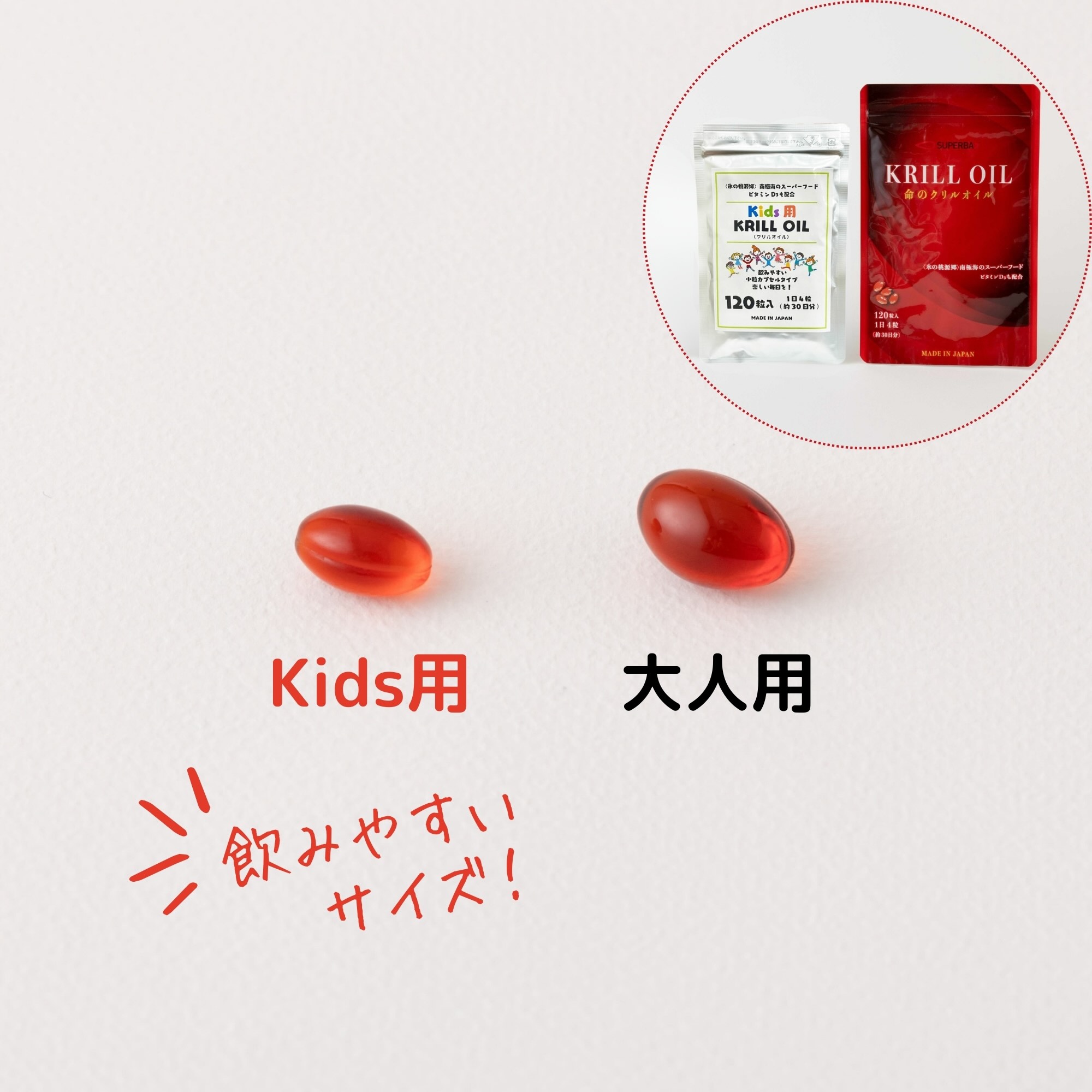 【Kids用】クリルオイル（120粒）