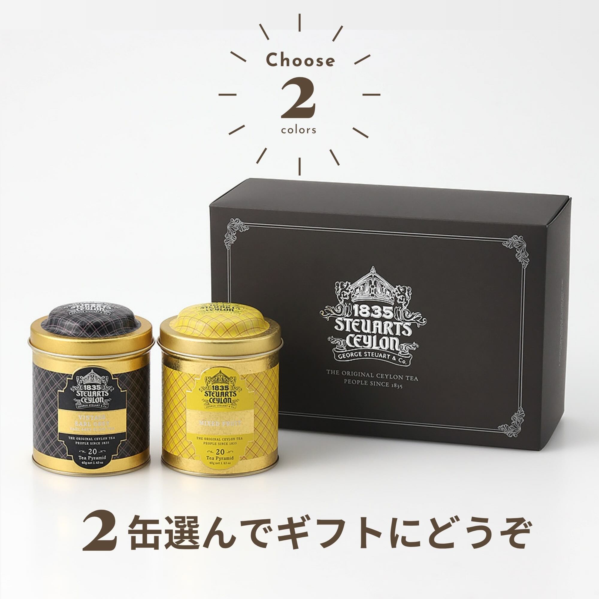 【ギフトボックス】選べるトライアングルバッグ2缶 １つめ: ロイヤルディライト, ２つめ: ロイヤルディライト