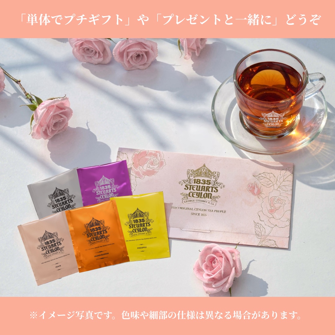 ローズピンクの封筒型紅茶 お得なセット: 単品