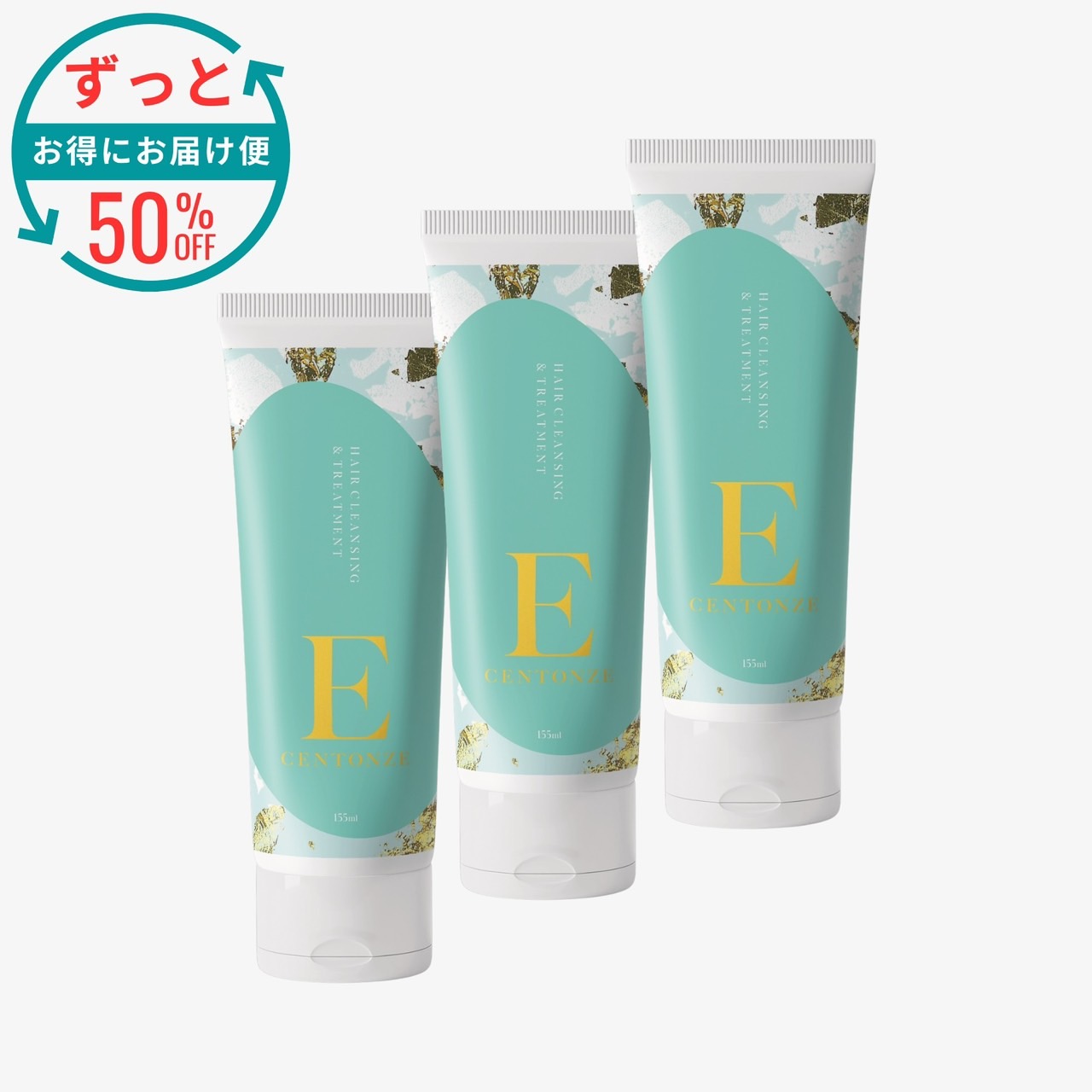 【お得にお届け便】チェントンツェE(イー)ヘアクレンジング＜チューブタイプ＞×3