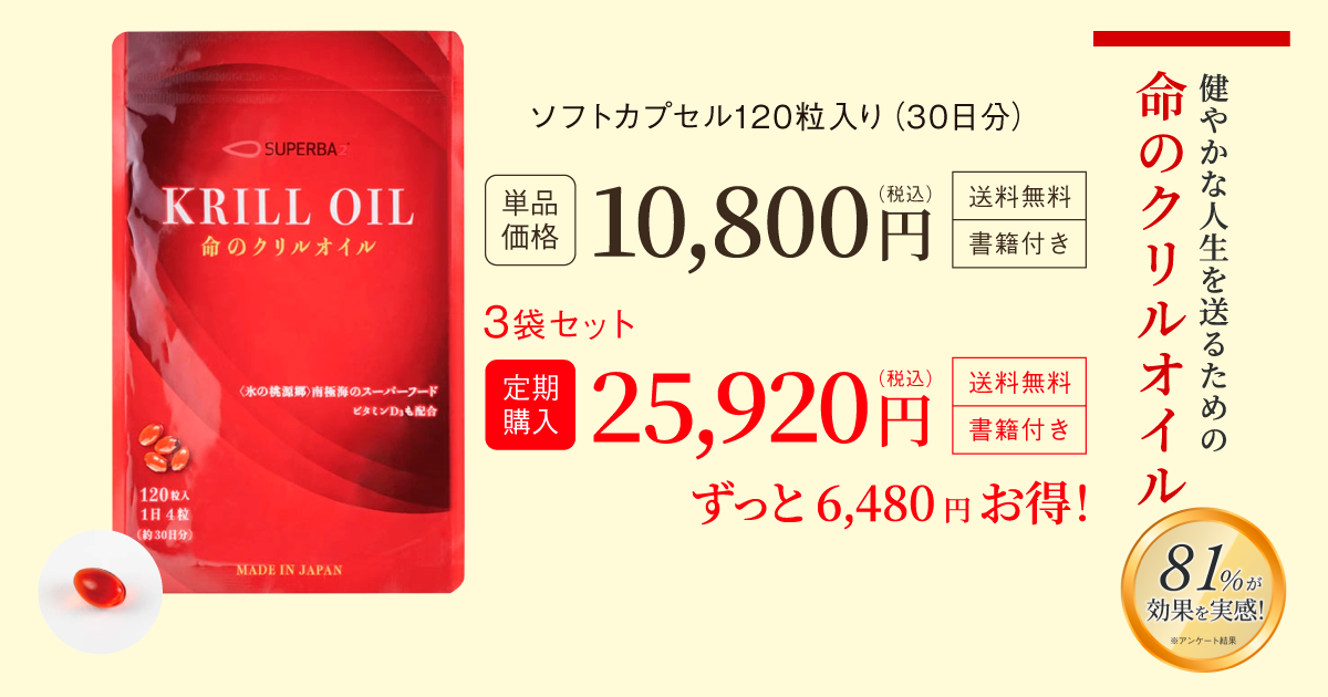 KRILL OIL 命のクリルオイル