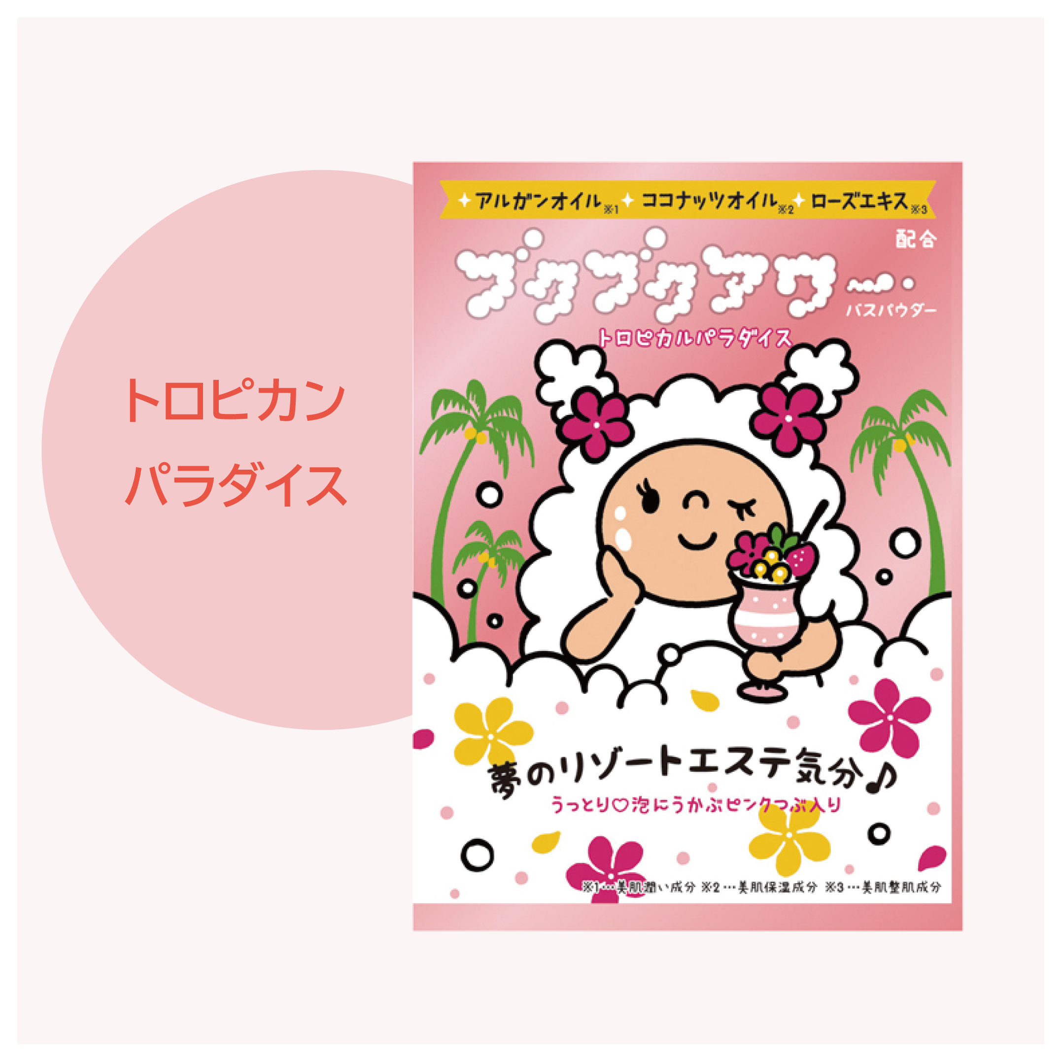 ブクブクアワートロピカンパラダイス