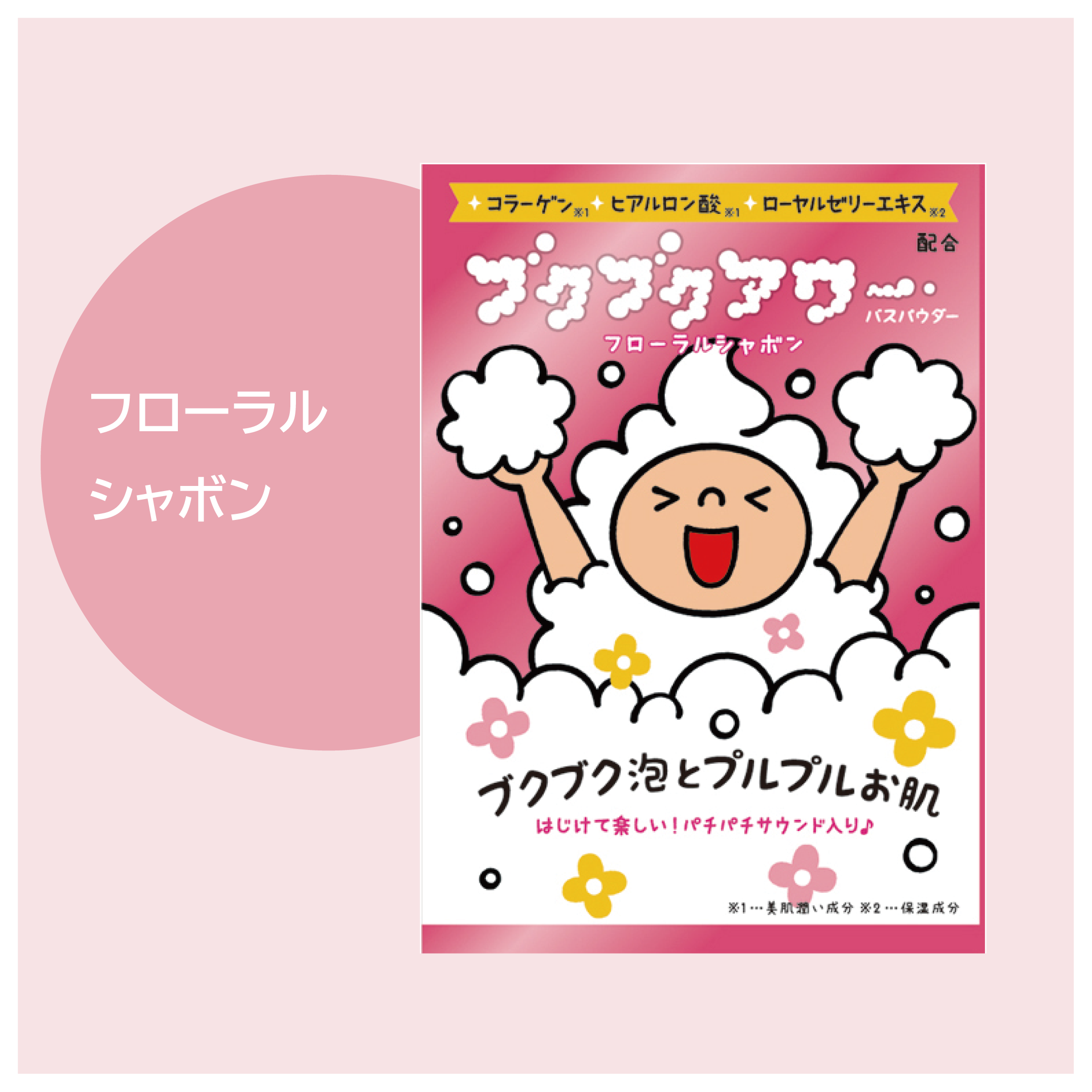 ブクブクアワー フローラルシャボン