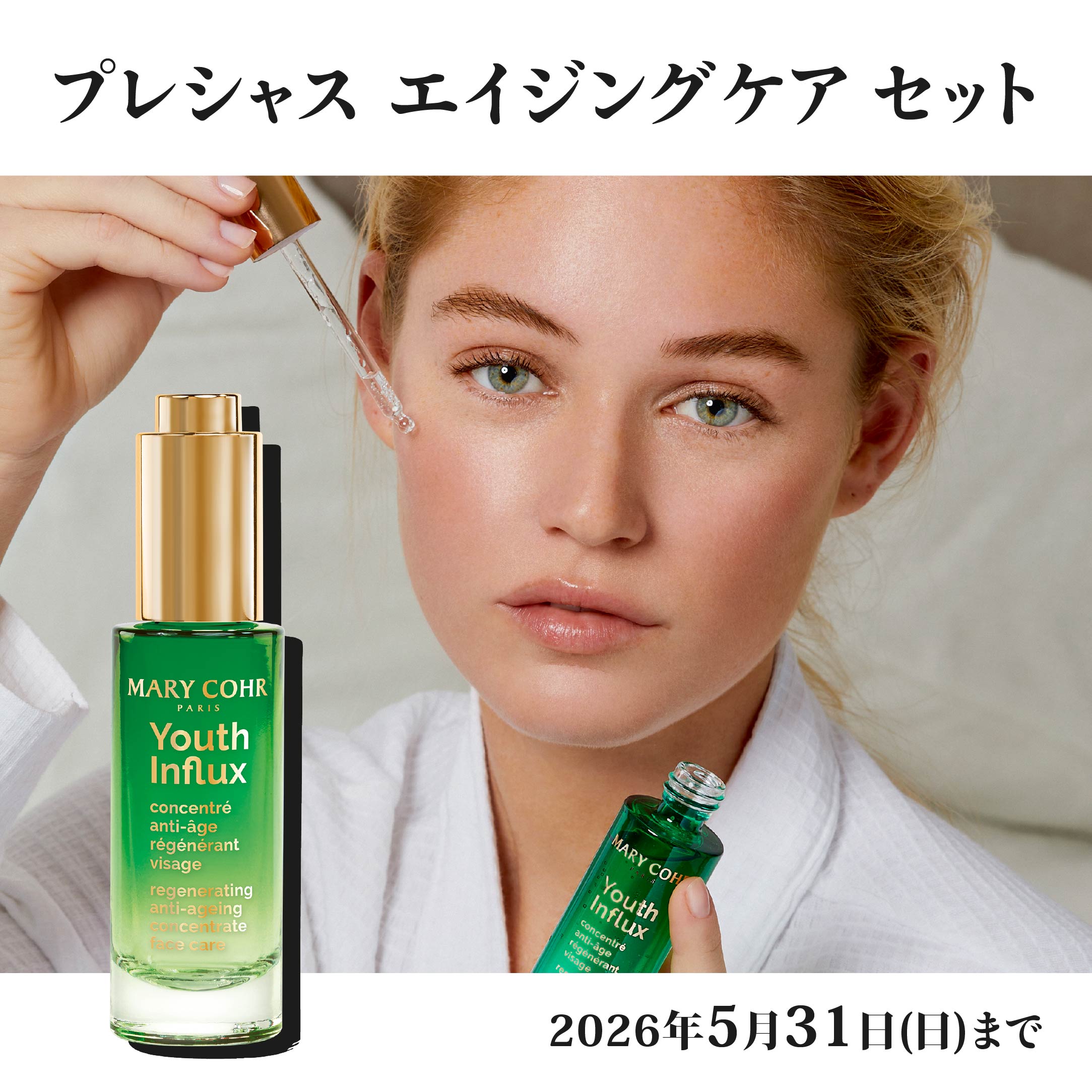 プレシャスエイジングケア キャンペーン
