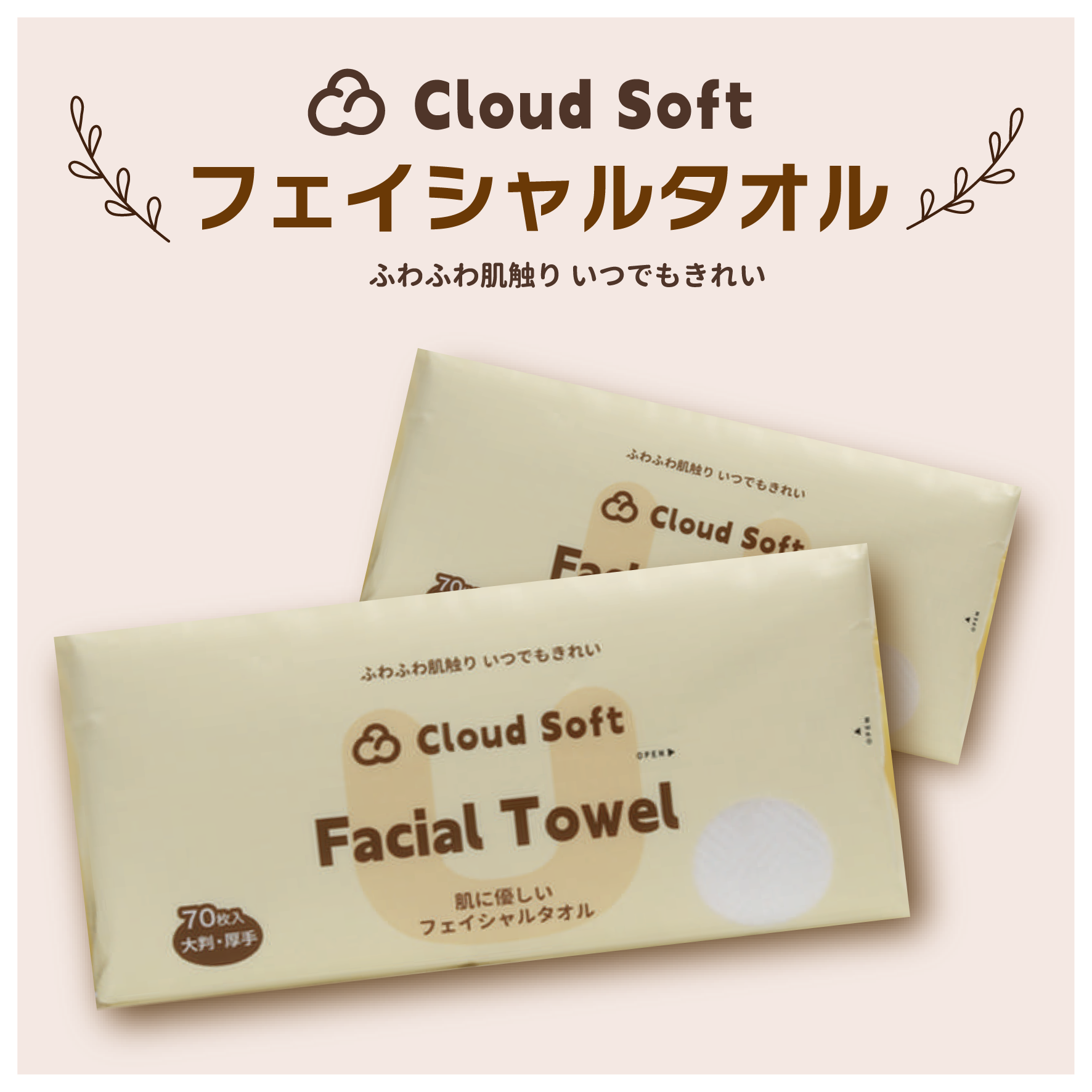 クラウドソフトフェイシャルタオル 