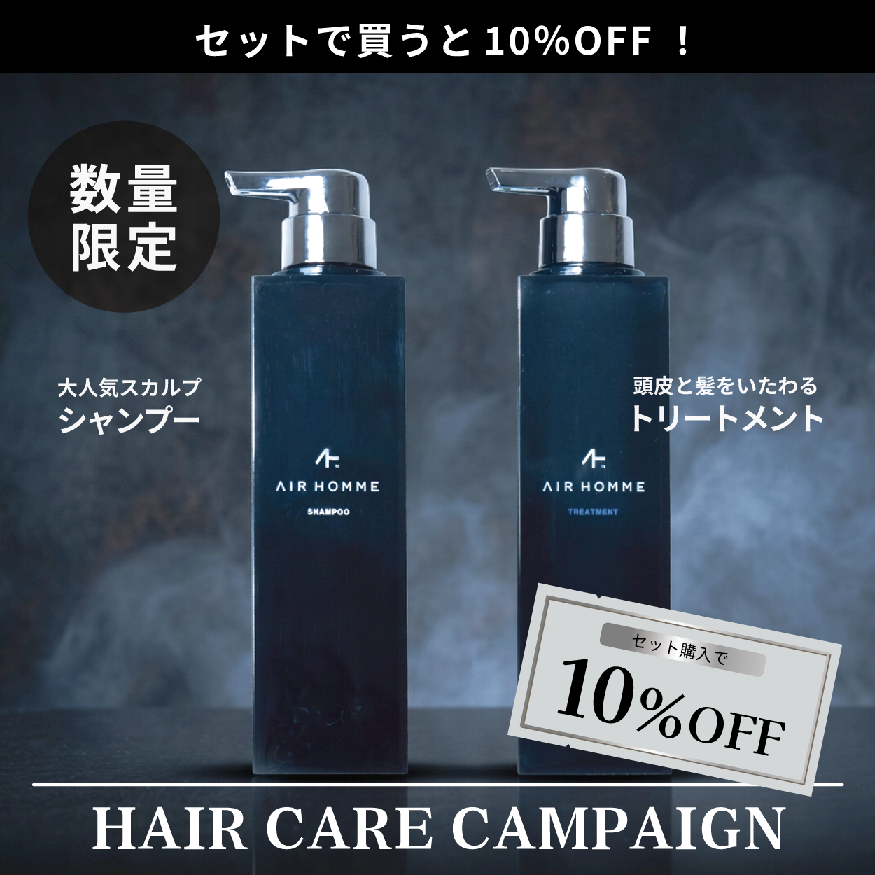 【会計から10％OFF】 AIRHOMME シャンプー＆トリートメントセット