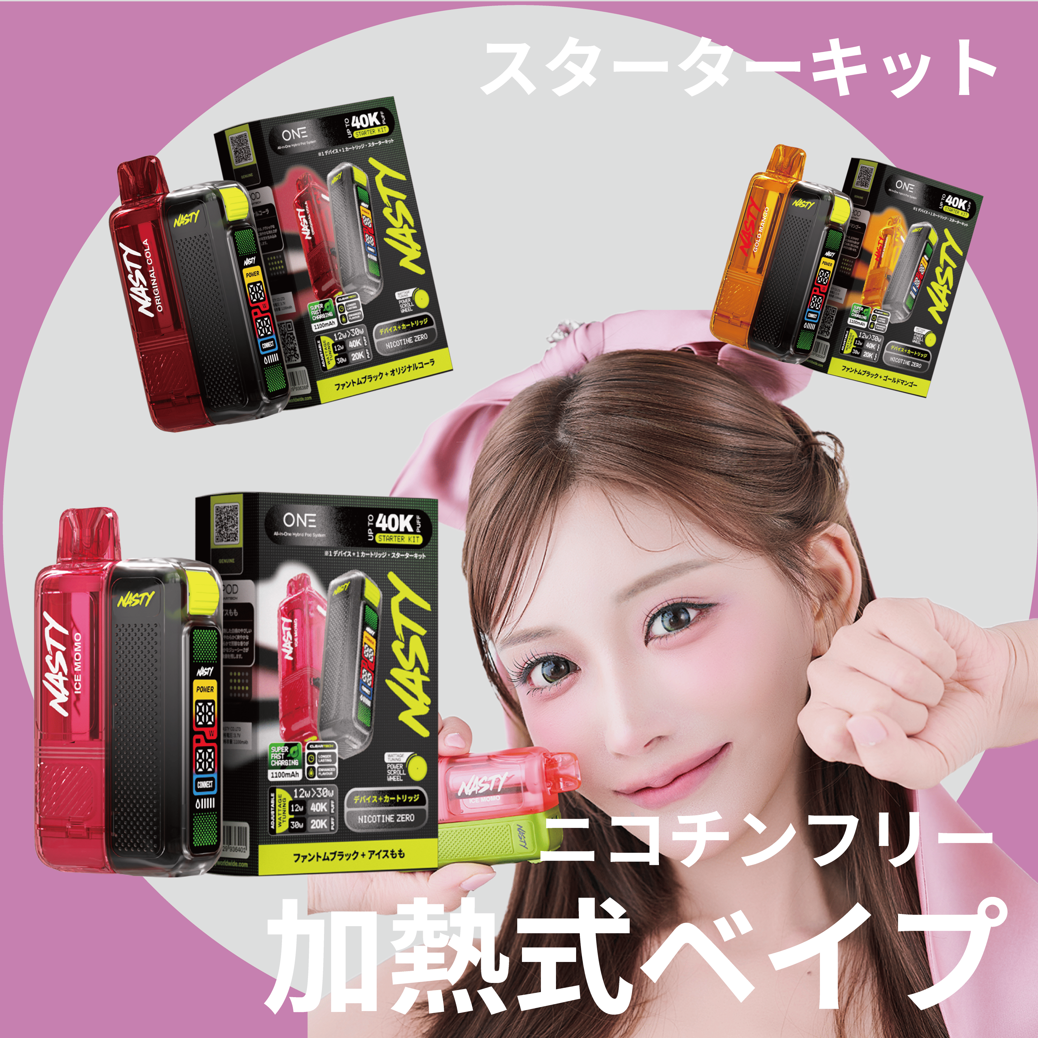【スターターキット】NASTY ONE 40000