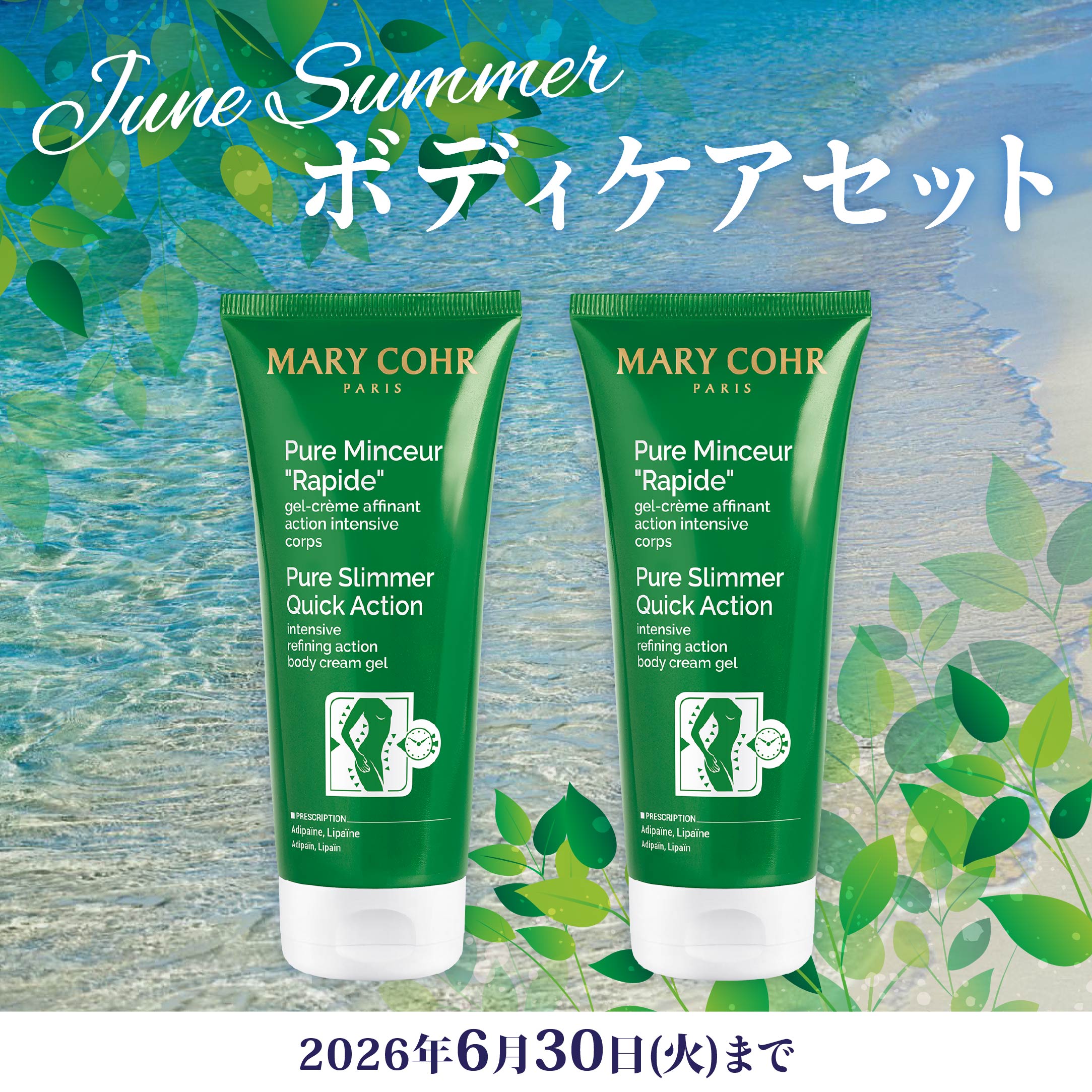 Juneサマー ボディケアセット