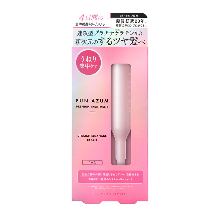 【 FUN AZUM 】 フルヘアケアセット