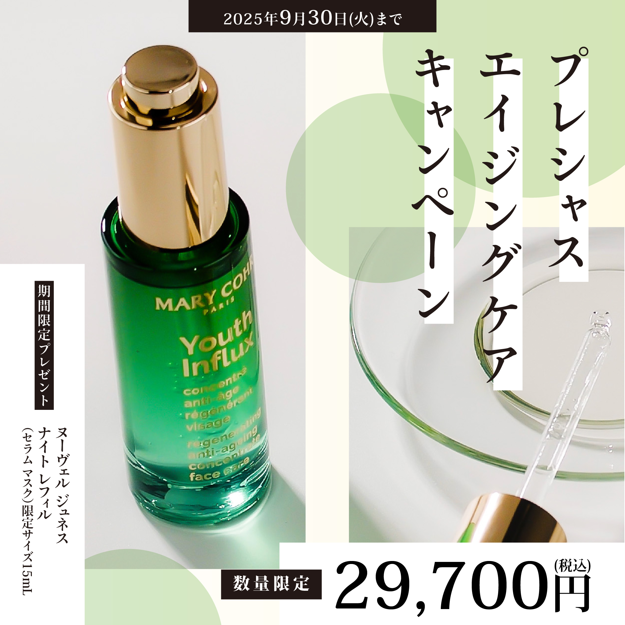 プレシャス エイジングケア キャンペーン