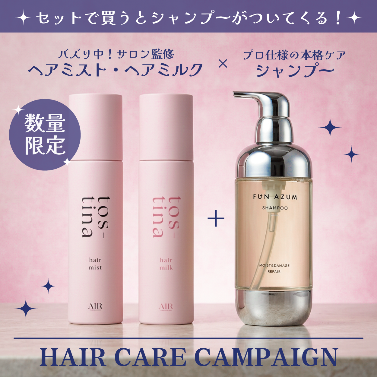 【シャンプー付】 tostina - トスティナ - ヘアミスト ヘアミルク