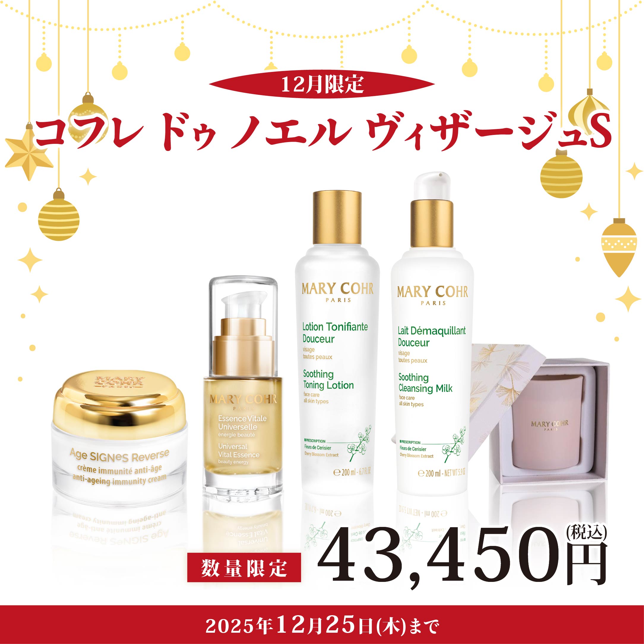コフレ ドゥ ノエル ヴィザージュ S 2025
