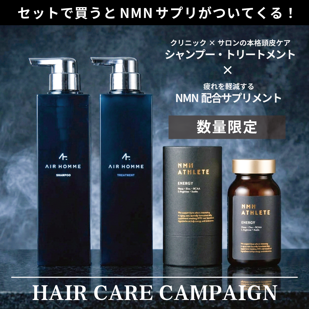 【AIRHOMME×NMN】豪華スカルプセット