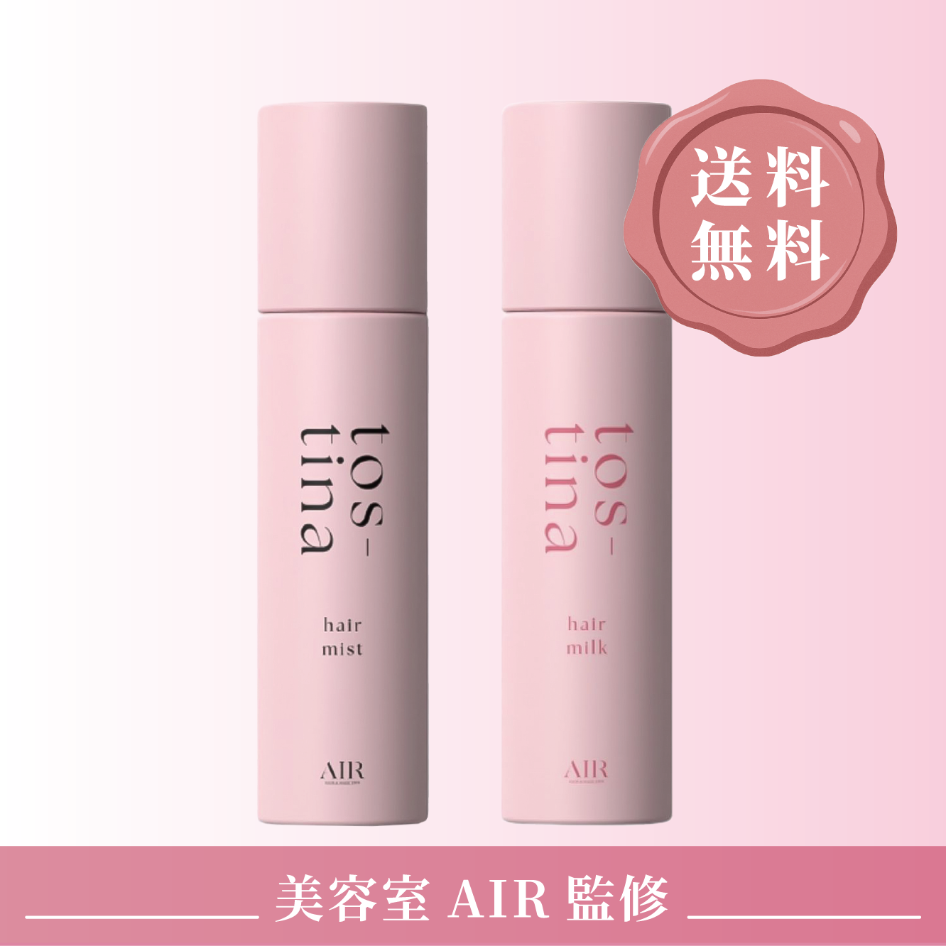 【 送料無料 】 tostina - トスティナ- ヘアミスト ヘアミルク