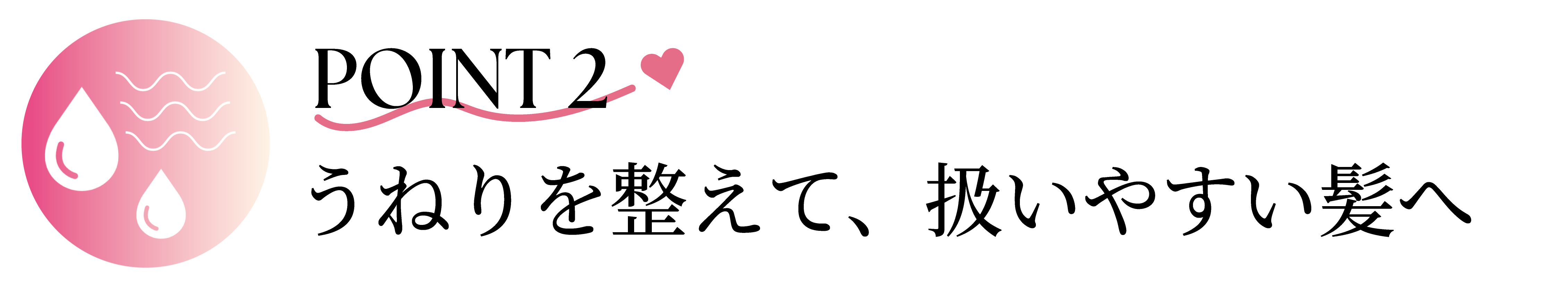 やさしくうるおう