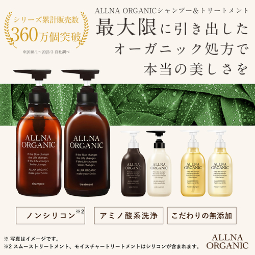 公式】ALLNA ORGANIC[オルナオーガニック] シャンプー・ヘアケア