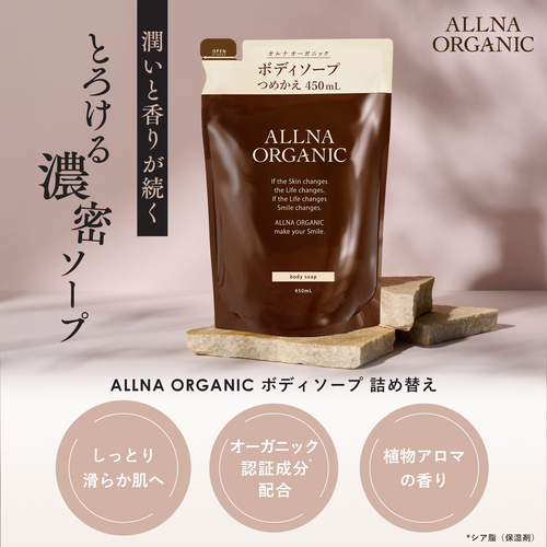 ALLNA ORGANIC シャンプー トリートメント ボディーソープ 公式】ALLNA ORGANIC[オルナオーガニック] シャンプー・ヘアケア