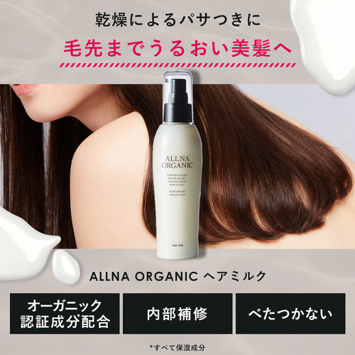 公式】ALLNA ORGANIC[オルナオーガニック] シャンプー・ヘアケア