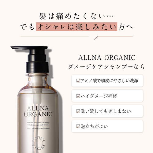 公式】ALLNA ORGANIC[オルナオーガニック] シャンプー・ヘアケア