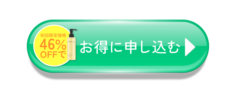 初回限定価格34%OFFでお得に申し込む▶︎