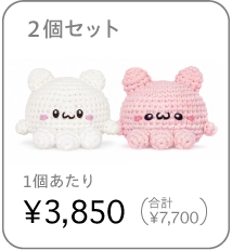 2個セット
