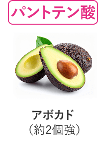 パントテン酸
