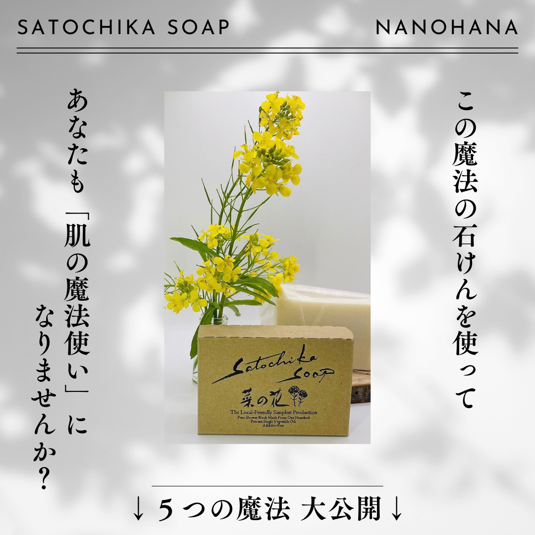 Satochika Soap「菜の花」ギフトセット菜の花2個＋プレミアム4重ネットギフトBOX