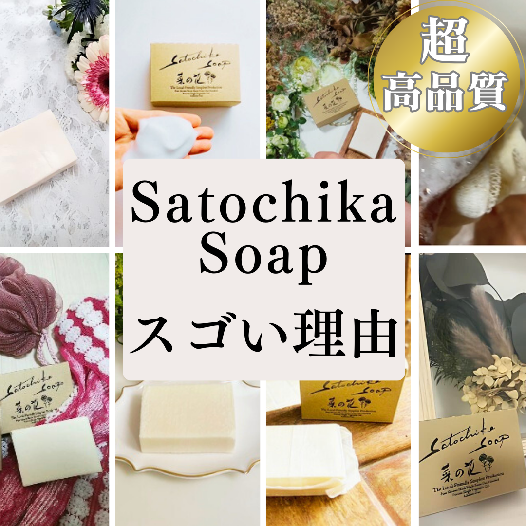 Satochika Soap「菜の花」ギフトセット菜の花2個＋プレミアム4重ネットギフトBOX