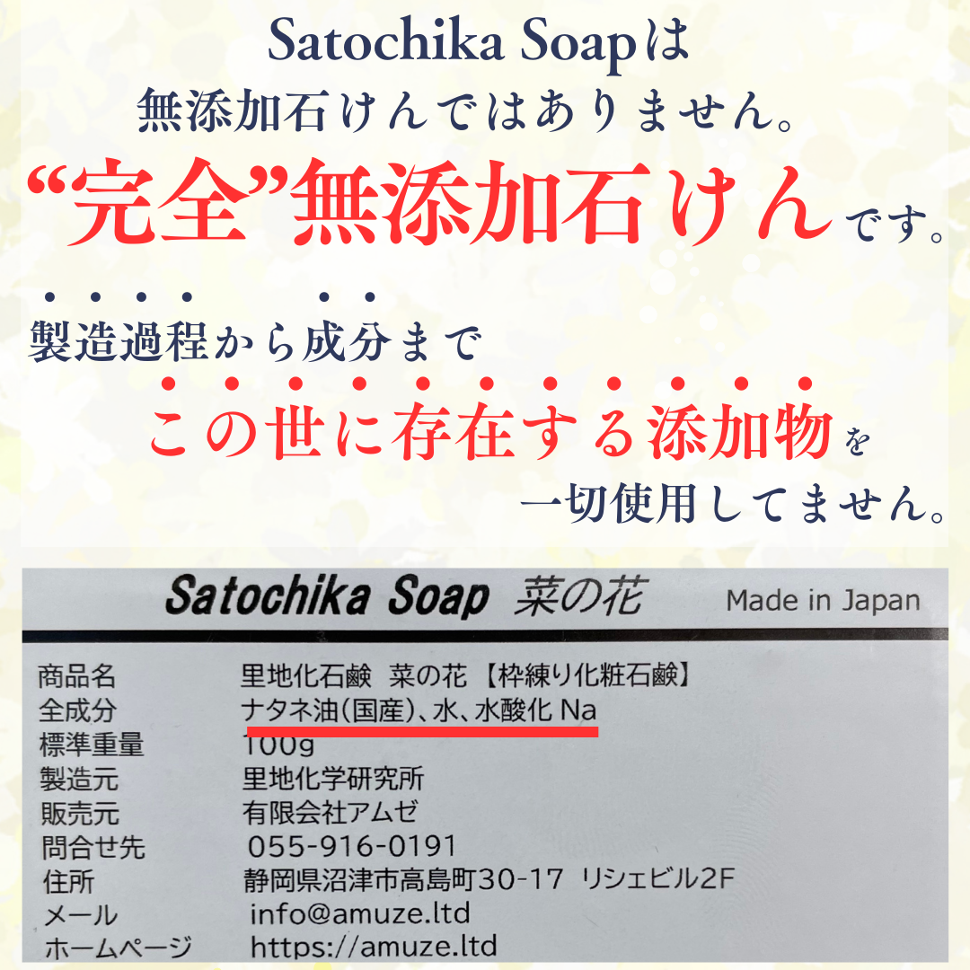 Satochika Soap「菜の花」ギフトセット菜の花2個＋プレミアム4重ネットギフトBOX