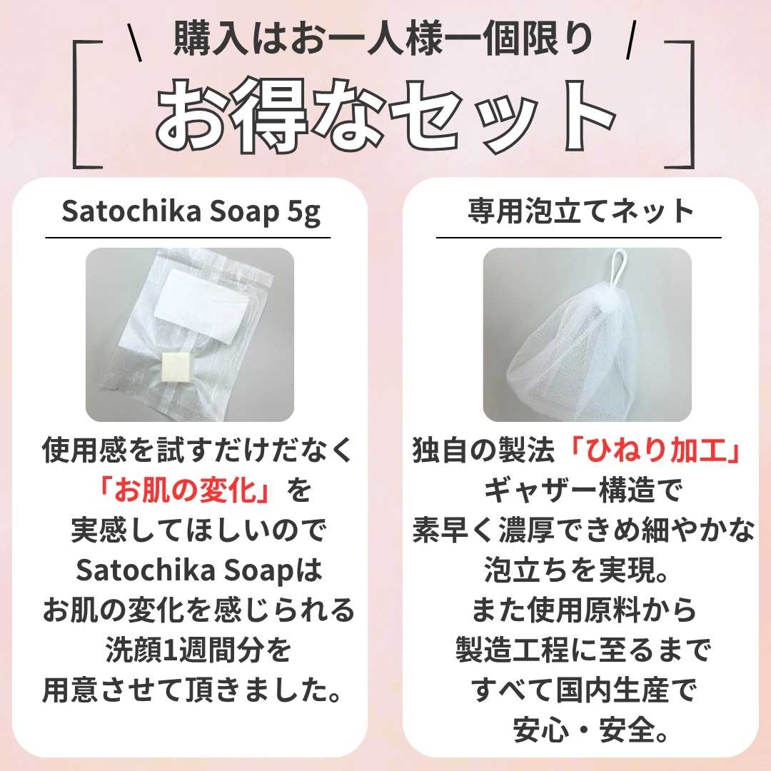 Satochika Soap「菜の花」　500円ワンコインお試しセット！！送料無料お1人様1回限り