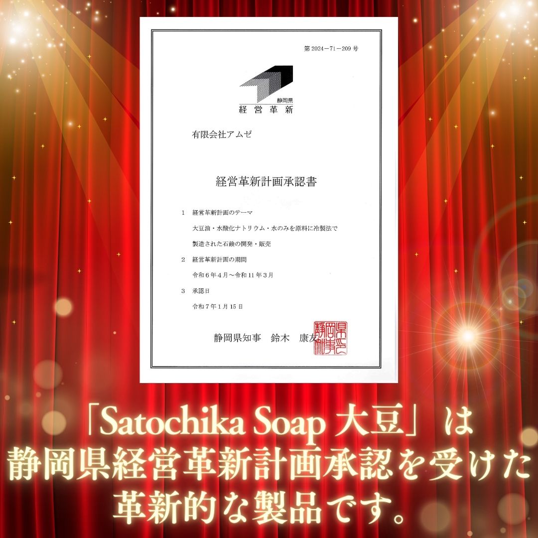 Satochika Soap「大豆」ギフトセット大豆2個＋プレミアム4重ネットギフトBOX